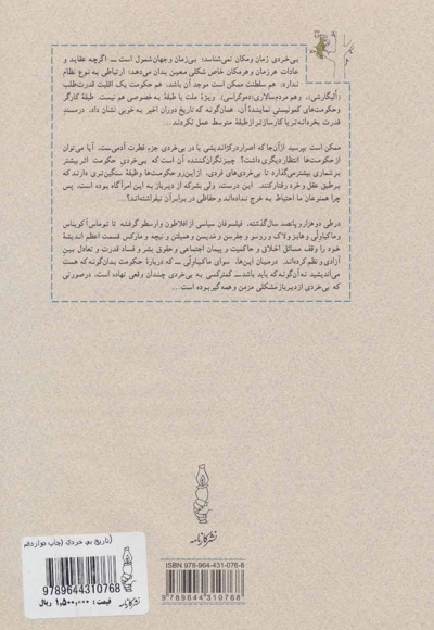 تاریخ بی خردی !